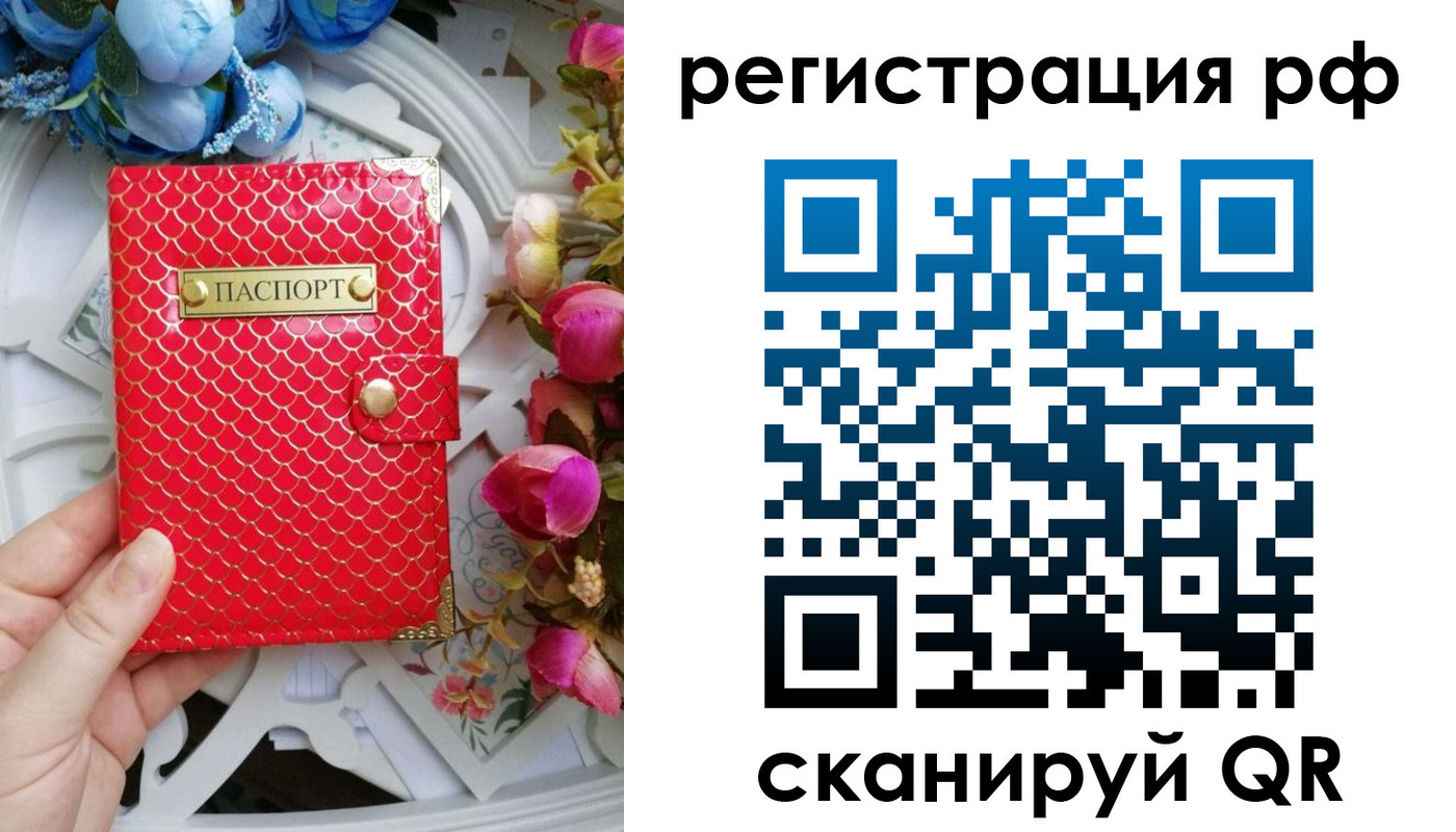 прописка для работы в Данкове