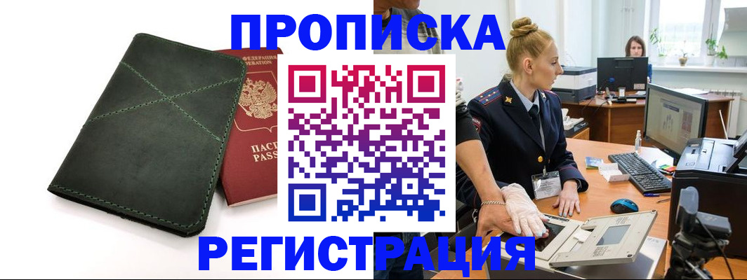 прописка 2025 в Данкове