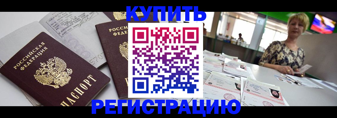 временная регистрация в квартире в Данкове